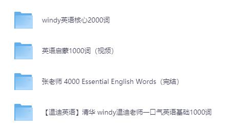 英语单词记忆学习资料