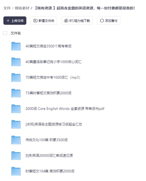 英语单词记忆学习资料