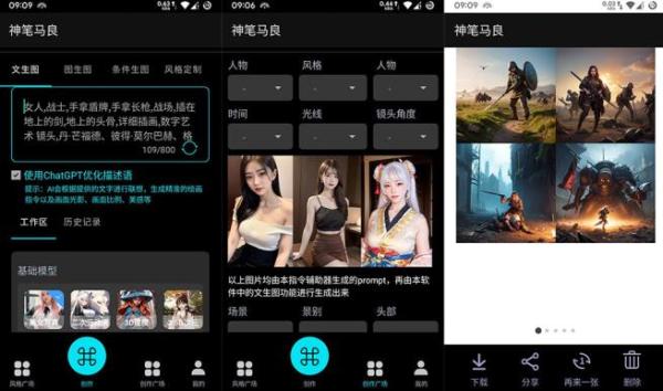 安卓AI绘画助手，神笔马良 v1.0.0 清爽版